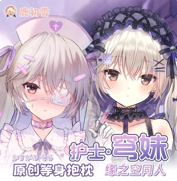 

Anime Yosuga no Sora Kasugano Sora Sexy Dakimakura Hugging Body Pillow Case Otaku Pillowcase Cushion Cover Bedding Gifts LCX