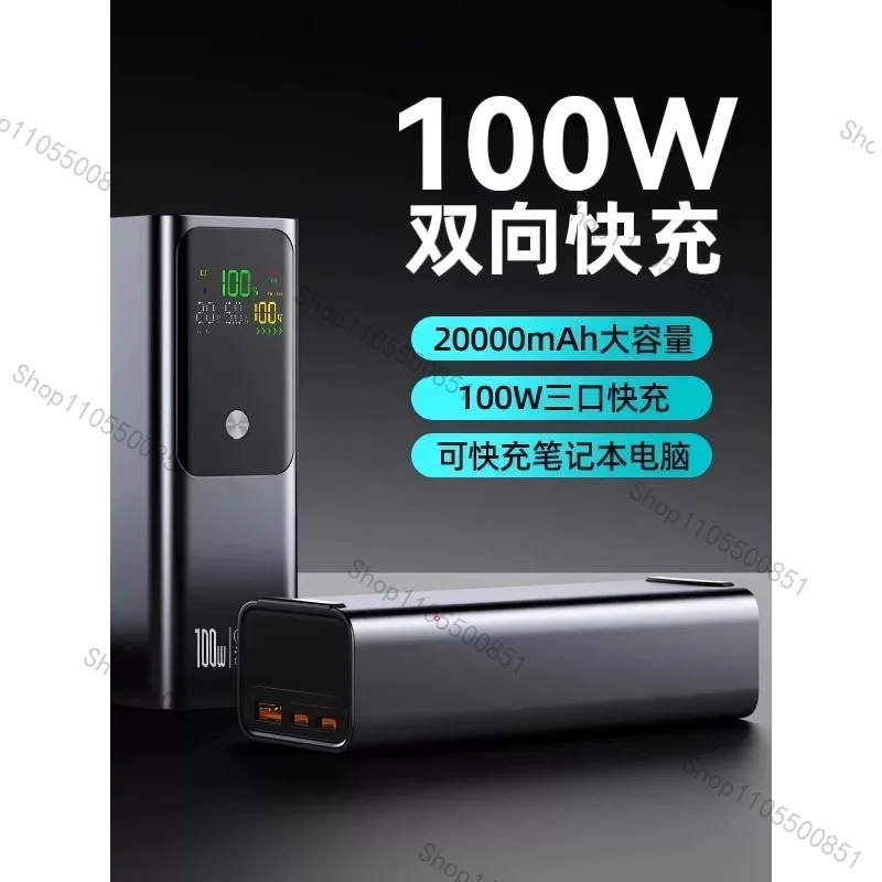 100W fast charging power bank 20000mAh special mobile power supply for notebook computer