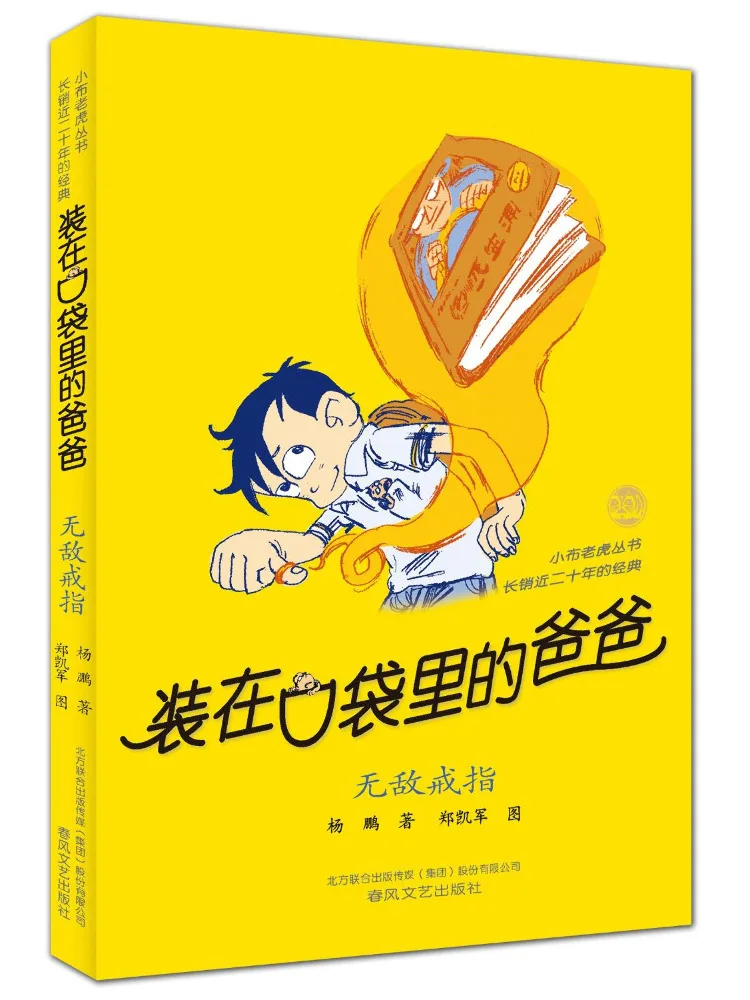 

Книга-Winshare Dad in My Pocket The Invincible Ring Памятное издание