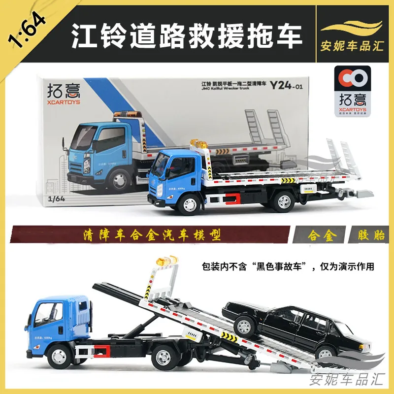 

XCARTOYS Car Toys for Boys Toy Car Alloy Car Model Toys 1/64 Jiangling Rescue Trailer Blue