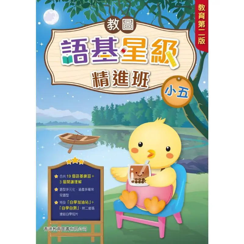 

Jiao Tu Language Foundation Star Advanced Class Education Edition, издание 5 2025, 9789882461857