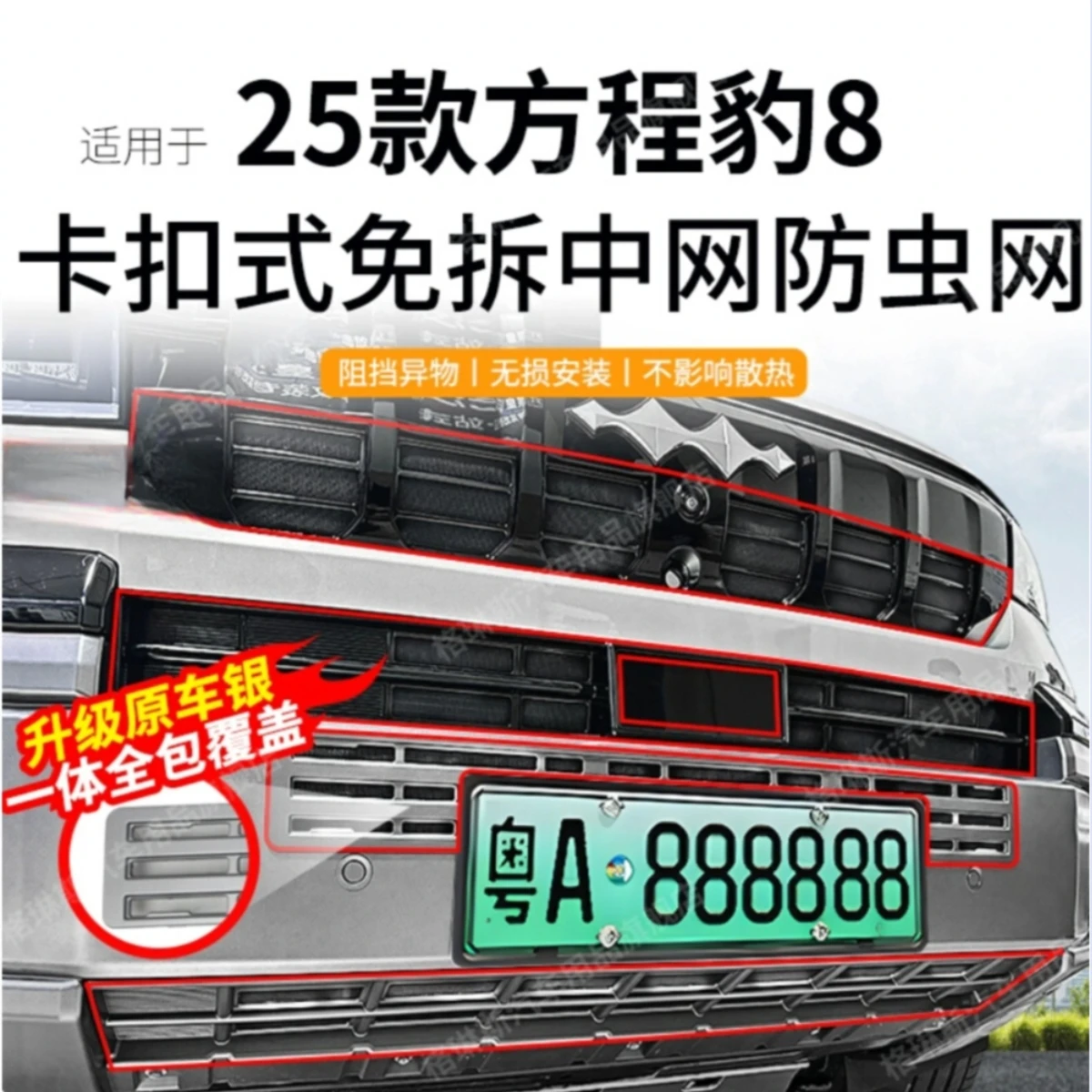 

For BYD Equation Leopard 8 2025 Front Bumper Anti Insect Net Anti Dust Proof Inner Vent Grille Cover Insect-proof Front Cover