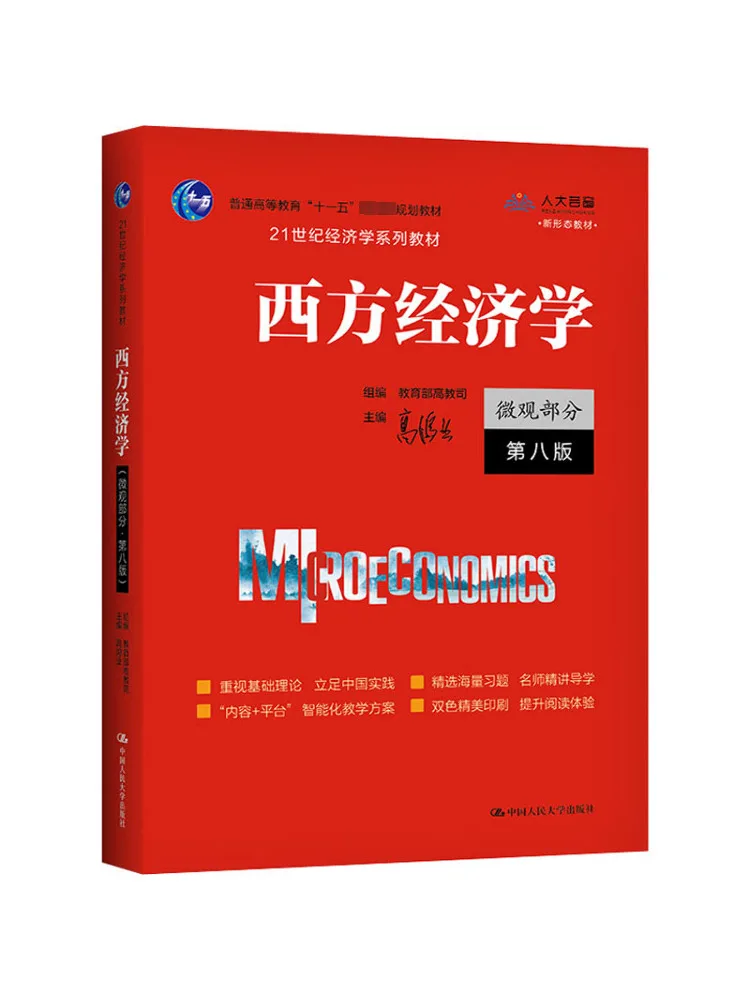 

Книга-Winshare Western Economics Micro Part, 8-е издание