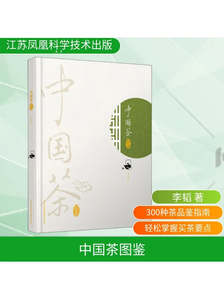 

Book-Winshare Chinese Tea Illustrated
