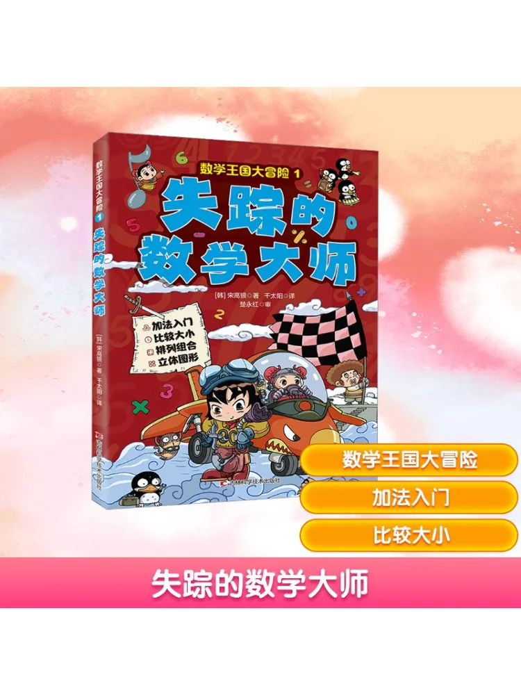 

Book-Winshare The Missing Math Master