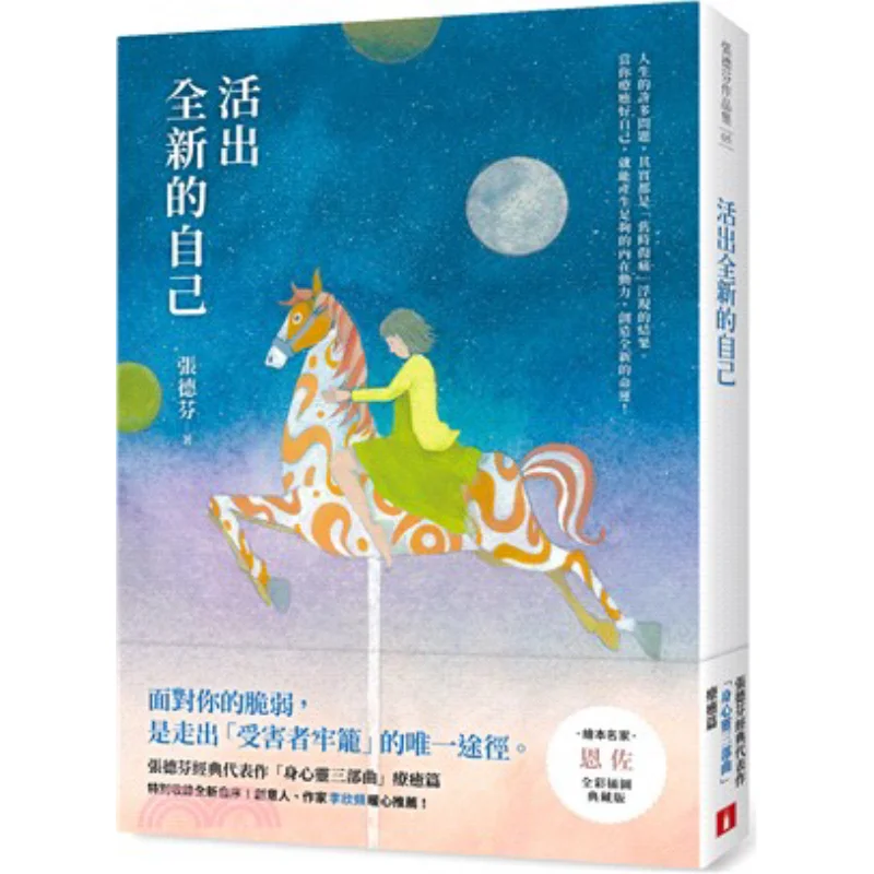 

Live A Brand New Self Zhang Defens Classic Masterpiece Body Mind And Spirit Trilogy Healing Chapter Enzo FullColor Illustrated C