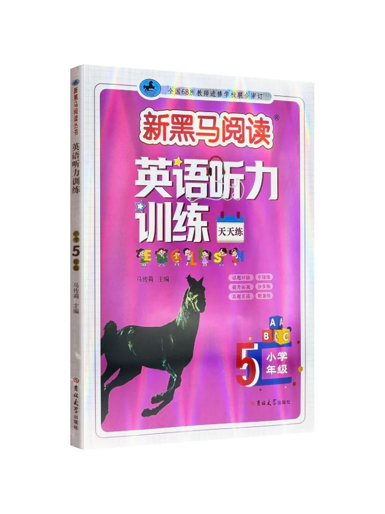 Book-Winshare New Dark Horse Reading English Listening Training For Fifth Grade Elementary School