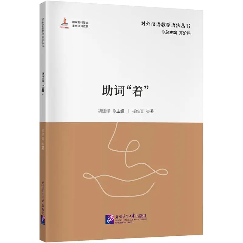 

The Auxiliary Word “Zhe”
