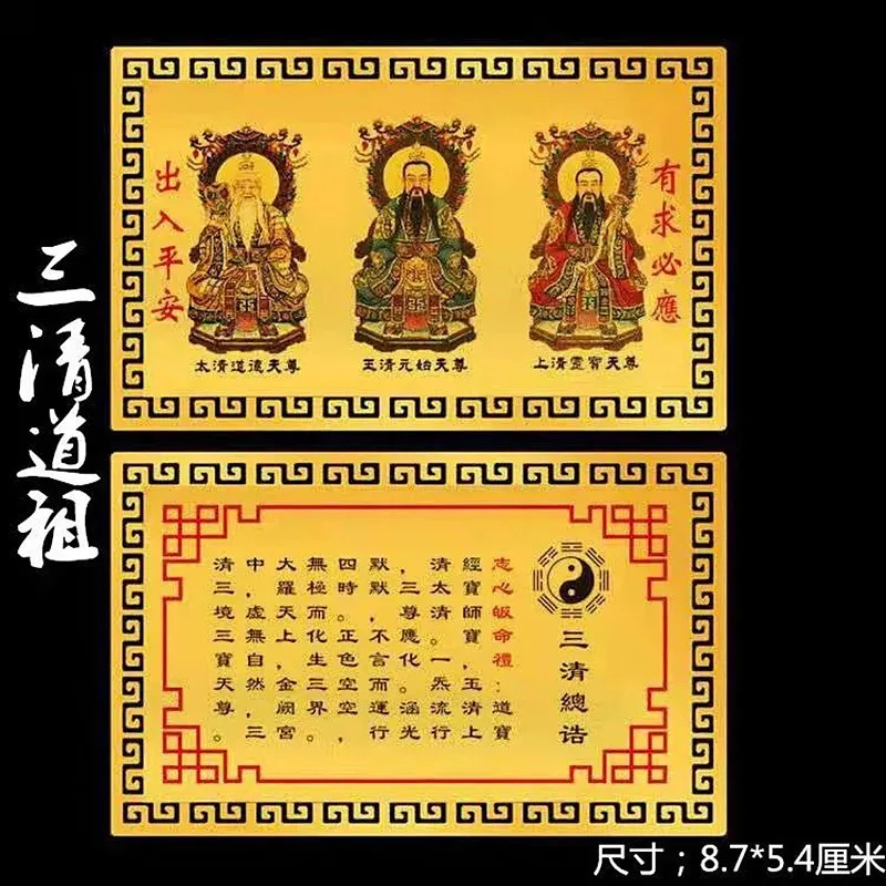 Three Pure Ones Taoist Metal Card Three Pure Ones Card Aluminum Magnesium Alloy Gold Card