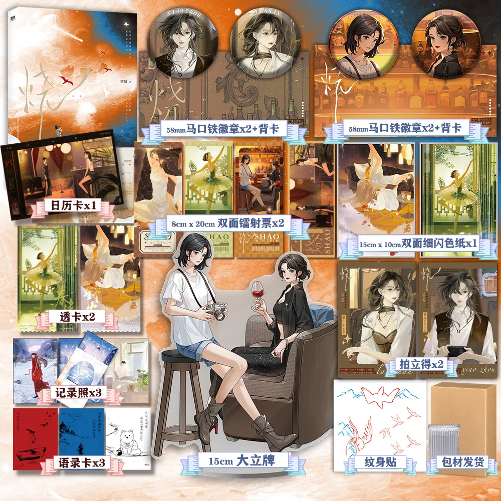 Burn Author: Hatsushima Novels Tearful Be Novels Heart-breaking Romance Youth Literature Modern Novels