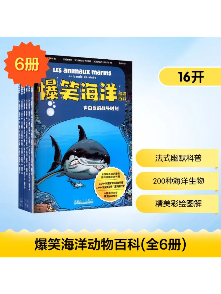

Книга-Winshare Веселая энциклопедия морских животных, 6 томов, всего