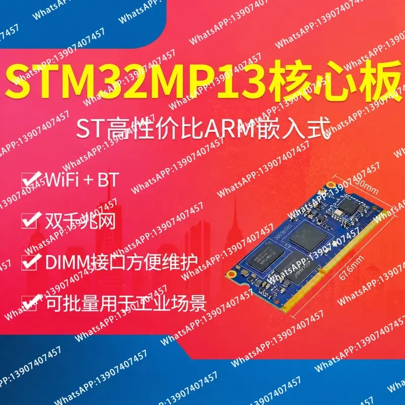 Yibaite STM32MP135 Core Board Embedded Linux Dual Gigabit Ethernet DIMM Development Board ARMA7
