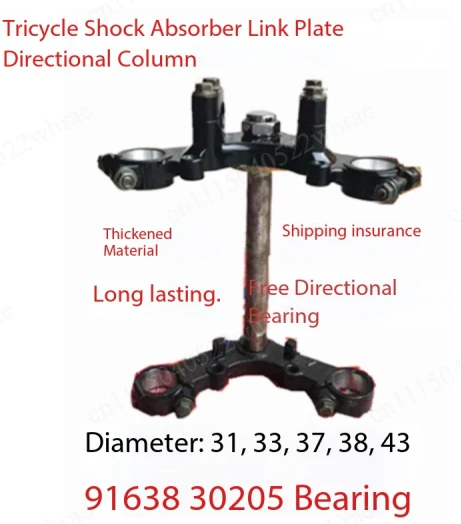 Electric tricycle upper and lower coupling plates, shock-absorbing front fork directional column, bracket fixed tripod column