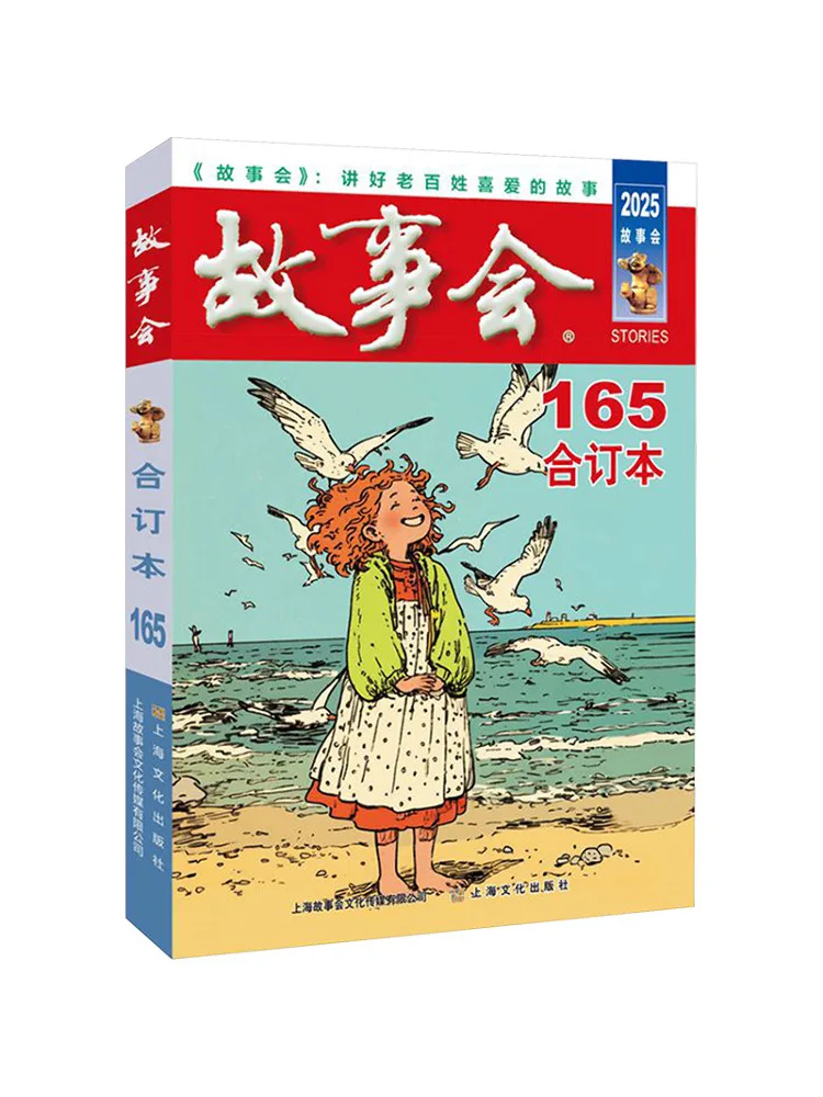 

Book-Winshare 2025 "storial Games" Bound Edition Issue 165