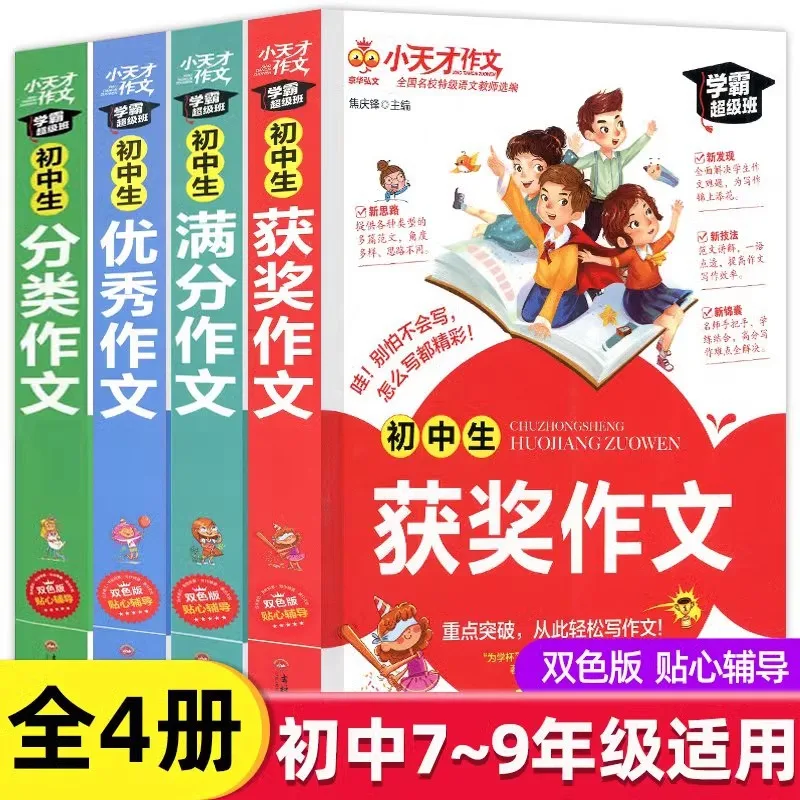 Little Genius Essay Series, Excellent Classification of Middle School Essays