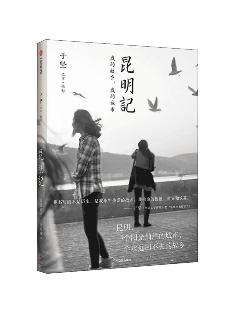 

Книга-Winshare Kunming Diary My Hometown My City