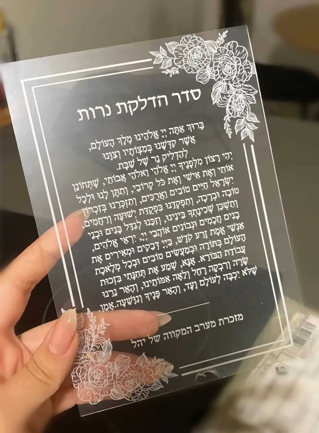 10PCS Acrylic Seder Hadlakat Nerot Shabbat Invitation Card Custom Hebrew Jewish Invitation Card A Prayer for Lighting Candles