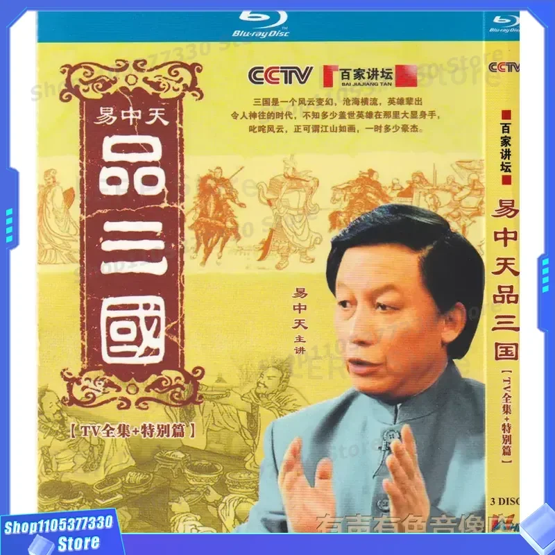 

CCTV Hundred Forums Column Yi Zhongtian's Romance of the Three Kingdoms TV Version Complete Works Genuine High Definition
