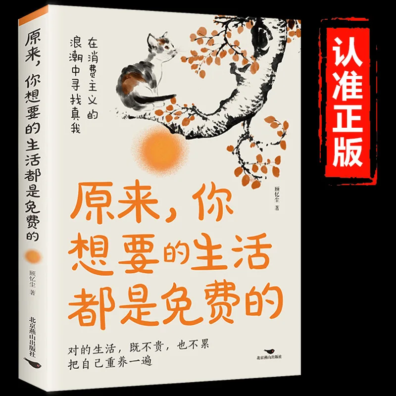 The Life You Want Is All Free, The Way Contemporary Literature Likes To Live Your Life