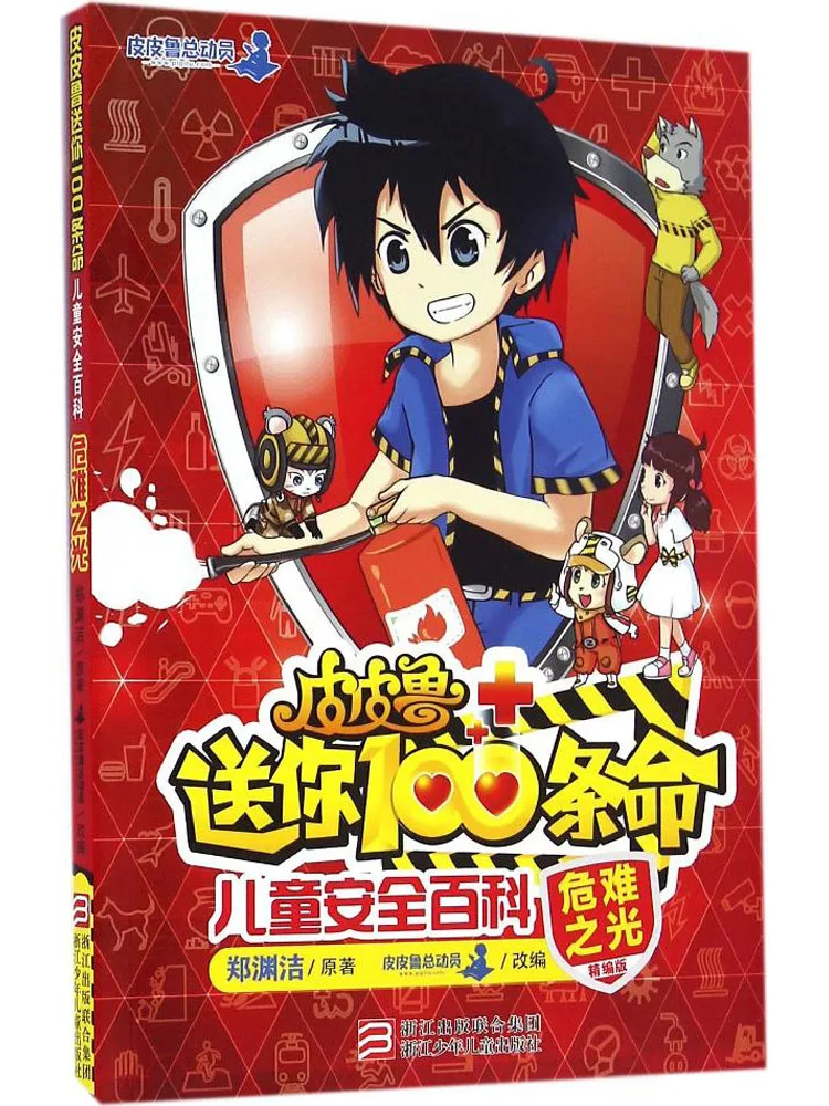 

Book-Winshare Pipilu Gives You 100 Lives·children's Safety Encyclopedia Light Of Danger