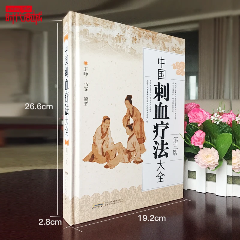 Complete Collection of Chinese Acupuncture Therapy Book