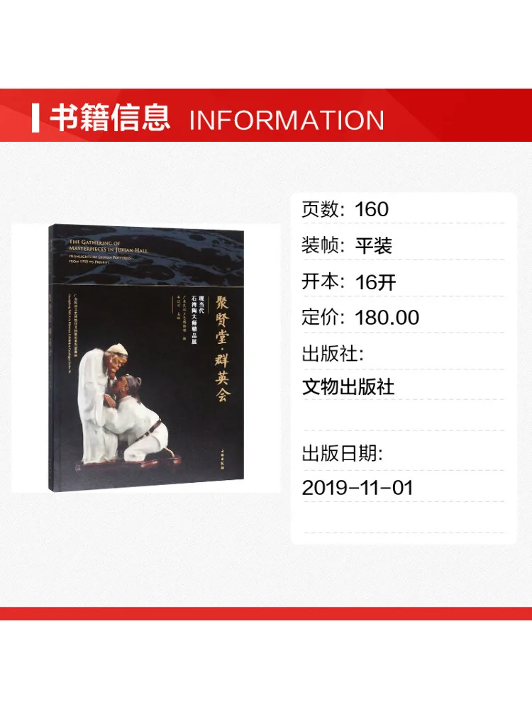 Book-Winshare Juxiantang·hall Of Heroes Exhibition Of Exquisite Works By Modern and Contemporary Shiwan Pottery Masters