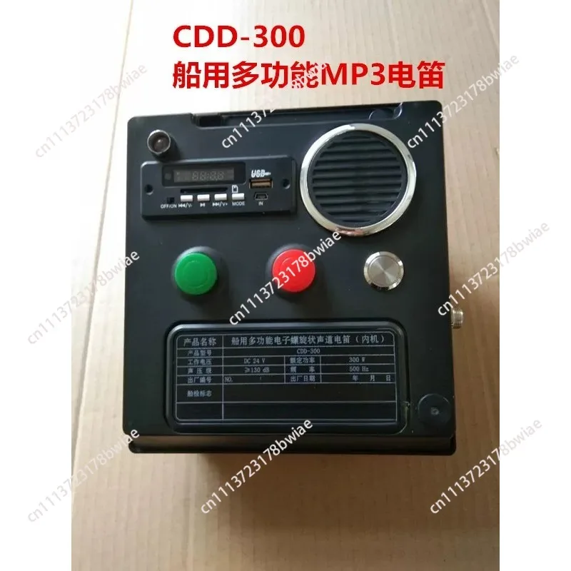 Marine Electronic Flute Multifunctional Electric Flute CDD-300 Fog Flute High Power Loudspeaker 24V