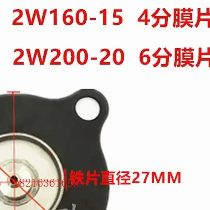 

1 шт. 2W160-15 диафрагма 2W200-20 электромагнитный клапан диафрагма 4/6 диафрагма XLPC динамический железный сердечник + пружина