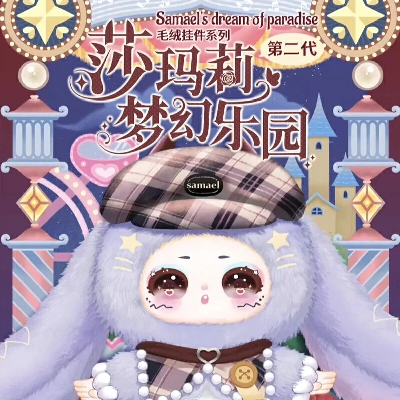 

Samael V2 Dream Of Paradise Series, мультяшная слепая коробка, милая кукла с большими ушками, виниловое лицо, плюшевая подвеска, орнамент, декор, игрушки, загадочный подарок