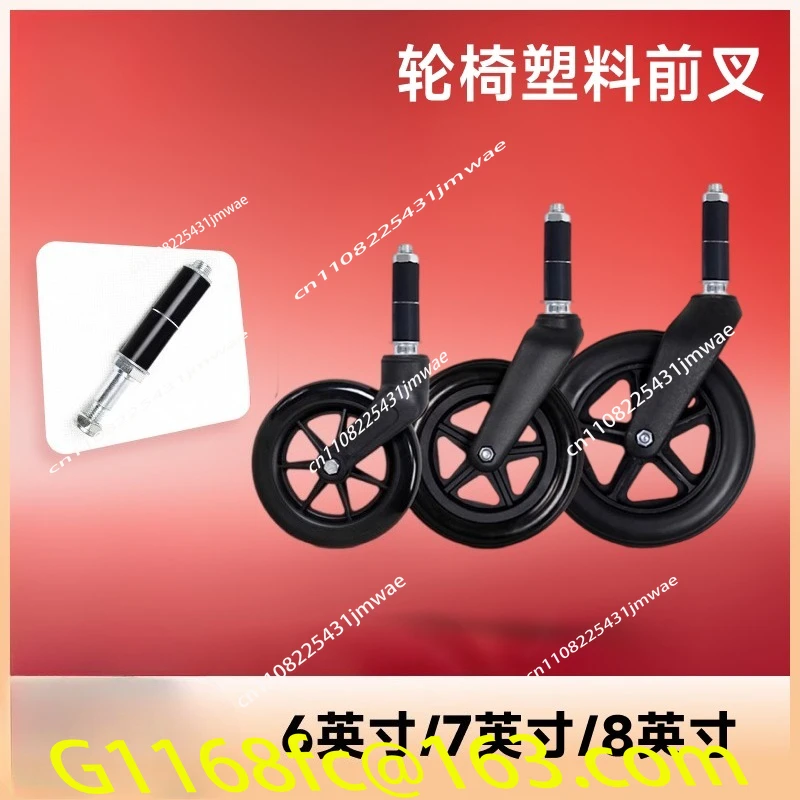 Wheelchair accessories Front wheel Front fork assembly Plastic tire Universal wheel, solid wheel 6  7   8 inch small wheel
