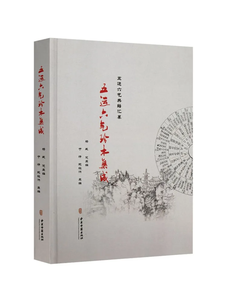 

Книга-Winshare Collection Of Five Movements и Six Qi Rare