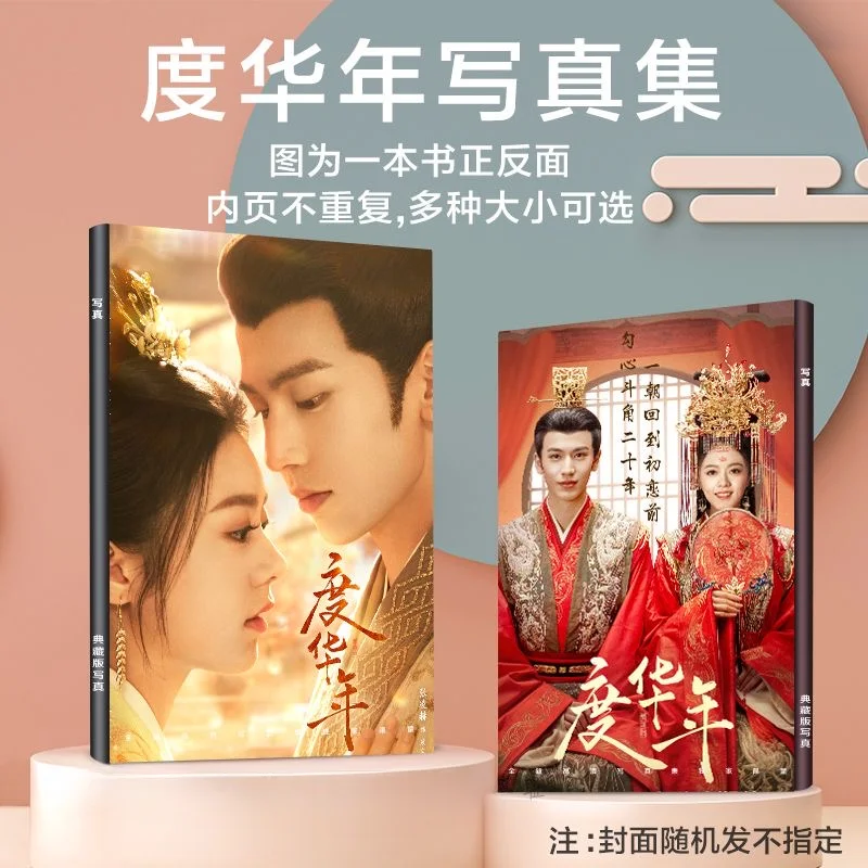 1PC Zhang Linghe Zhao Jinmai HD Poster TV The Princess Royal Pei Wenxuan Li Rong Drama Stills Pictures A4 64P Photo Album