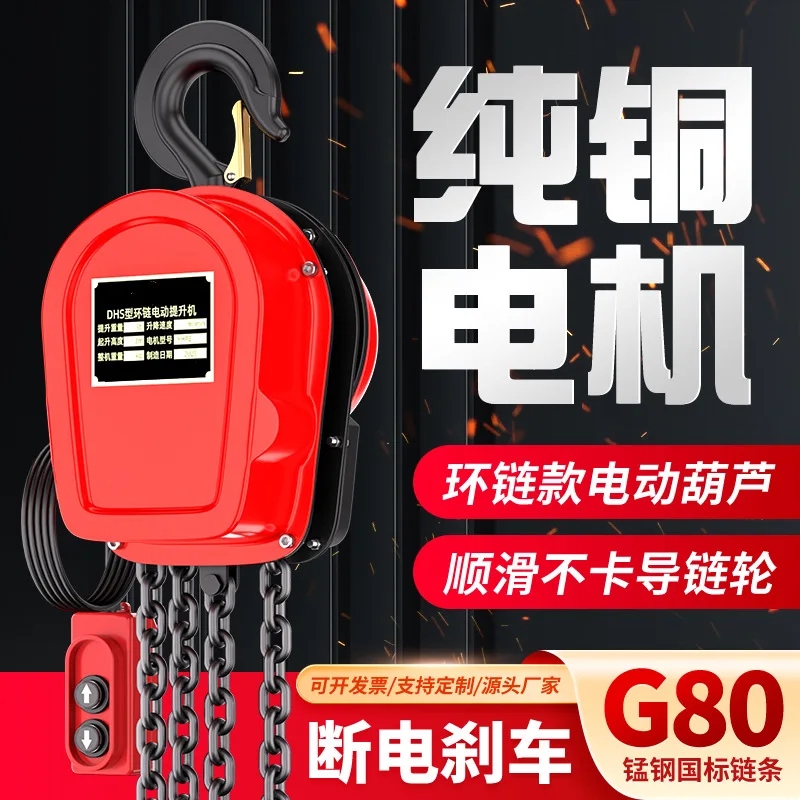 380V Electric Chain…