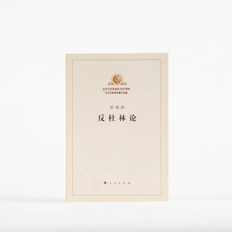 Anti-Dühring: طبعة خاصة لإحياء ذكرى عيد ميلاد ماركس المكون من 200 عامًا!