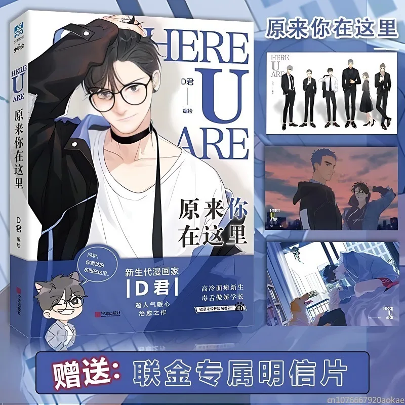 

"HERE U ARE" So You Are Here Manga Book Youth Campus Boy Love BL Comic Novel Book Senior's Warm and Cute Healing Campus Story