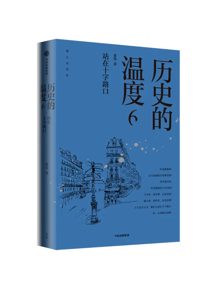 

Книга-Winshare Температура истории 6, стоящая в пересеченной дороге