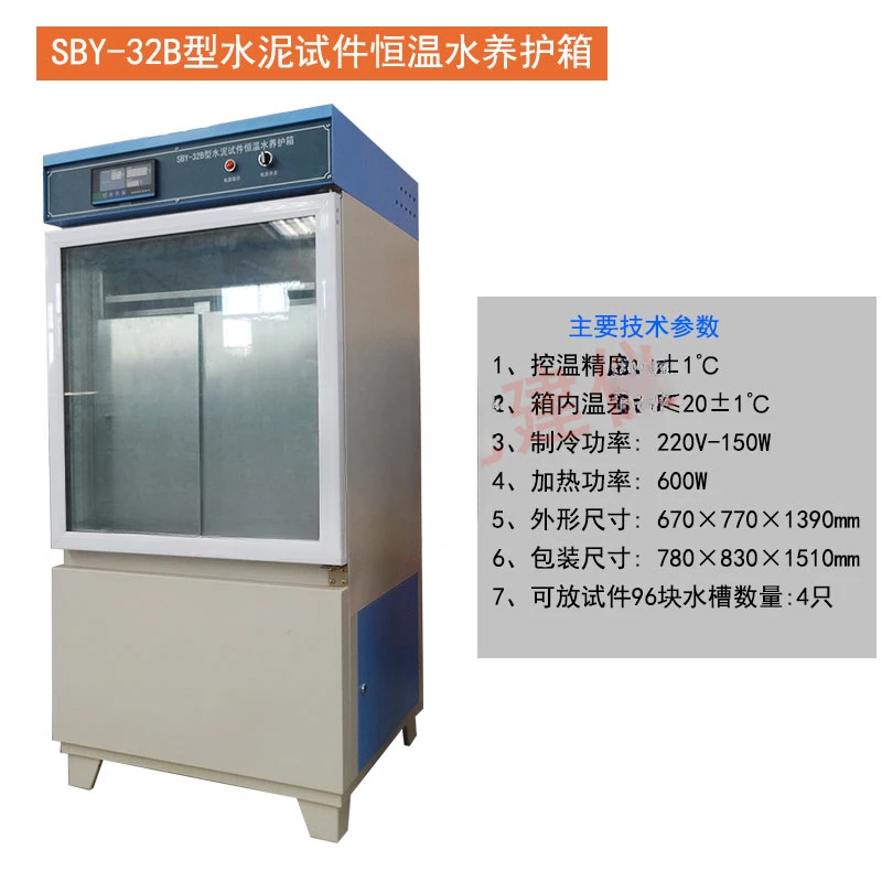 Cement rubber sand constant temperature water curing box, vertical horizontal specimen maintenance test