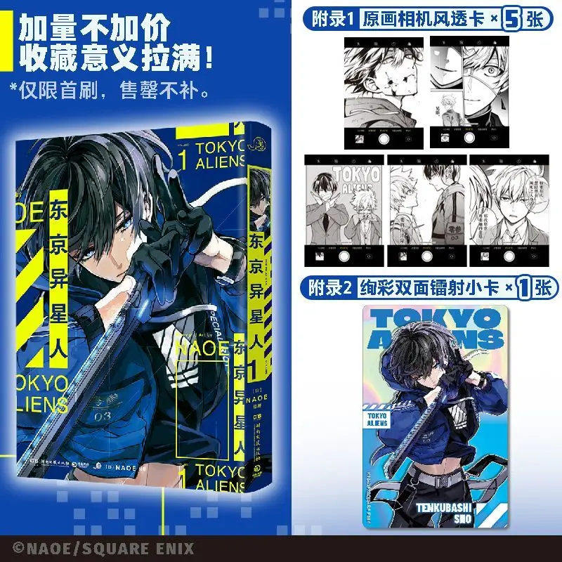 Tokyo Aliens Manga Book Vol.1-7 Chinese First Brush Special Edition Author NAOE Japanese Science Fiction Super Fighting Comics