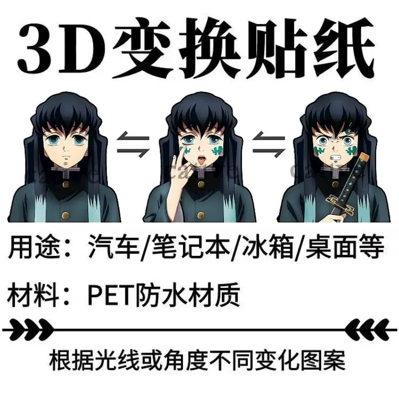 Demon Slayer, Waterproof 3D Gradient Illusion Stickers, Grating Card, Nezuko Tanjiro Kuroshita Computer Mobile Car Stickers