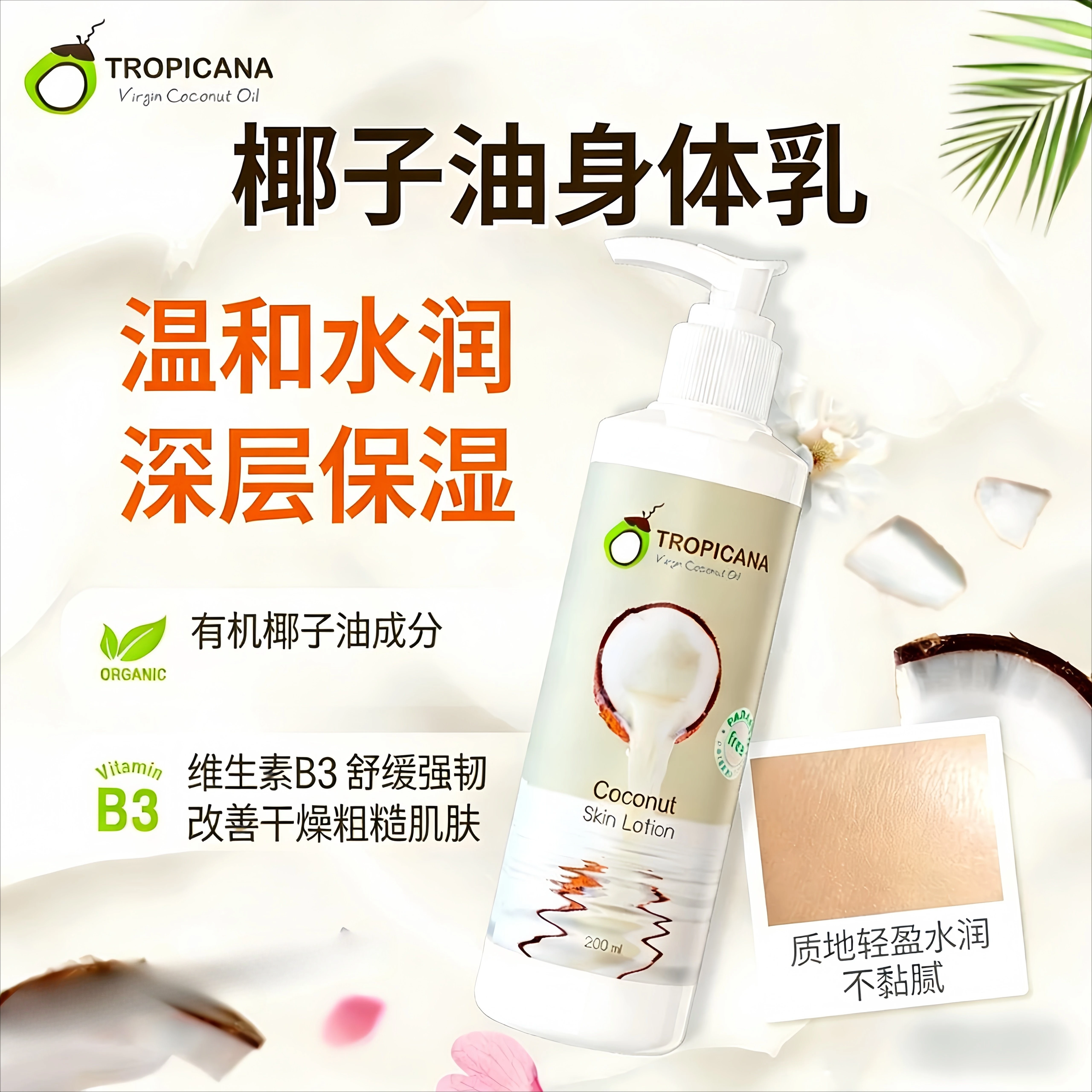 Thai Tropicana Coconut Oil Bod - Body Oil ulasan dan harga