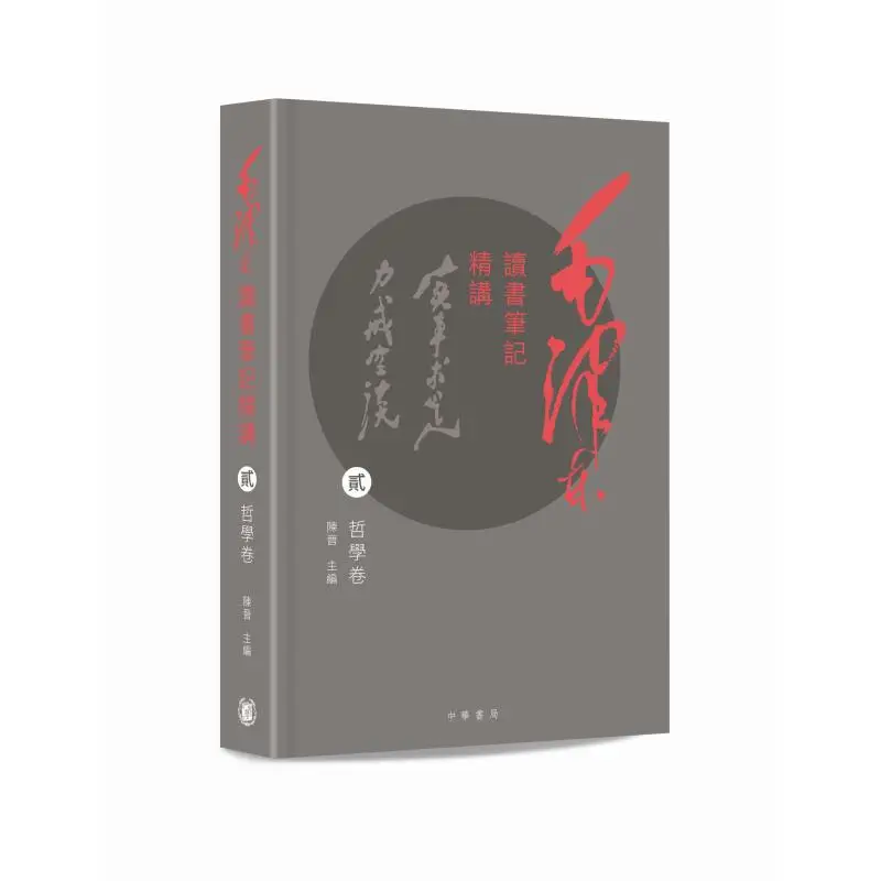 

MAO Zedongs Reading Notes A Concise Lecture On Philosophy Volume Chen Jin Zhonghua Book Company Hong Kong Limited 9789888914548