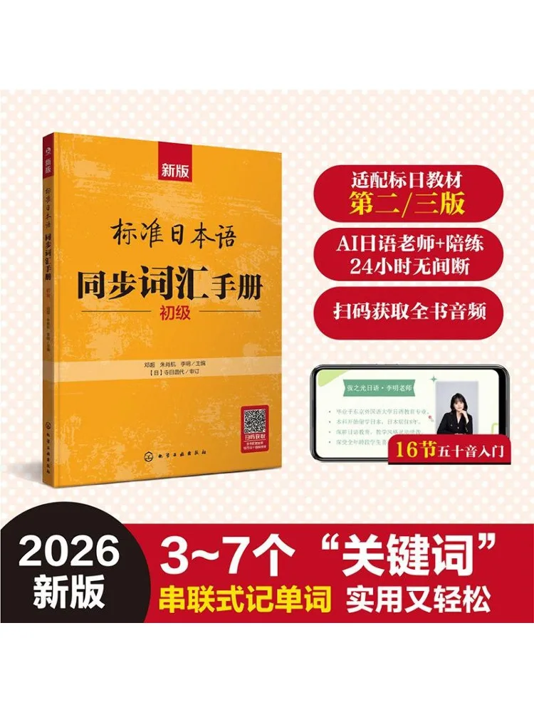 Book-Winshare New Edition Of the Standard Japanese Synchronized Vocabulary Manual Beginner Level