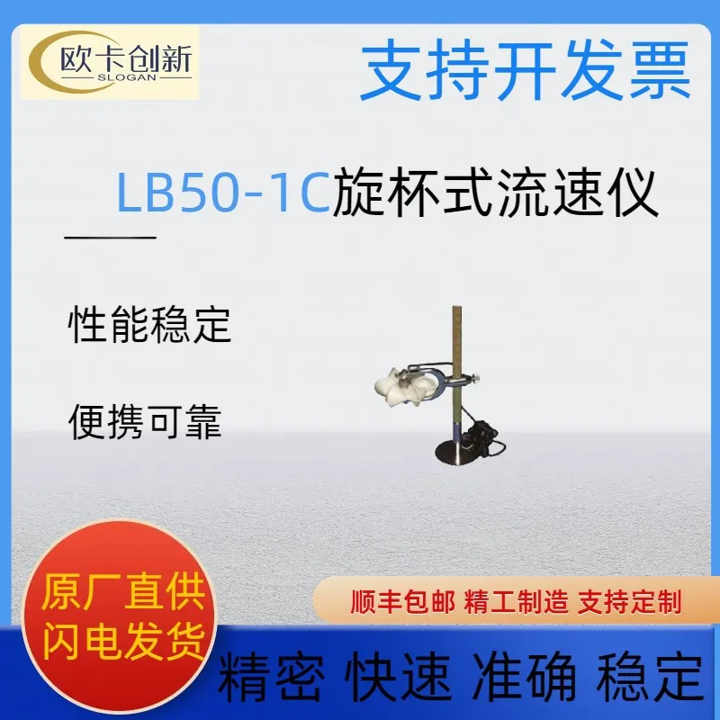 LB50-1C Rotary Cup Flow Meter Portable Velocity Water Meter Open Channel Water Velocity Measurement Flow Meter