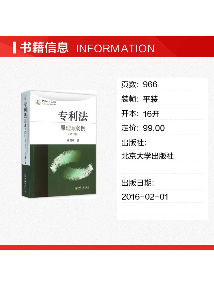Book-Winshare Patent Law Principles and Cases