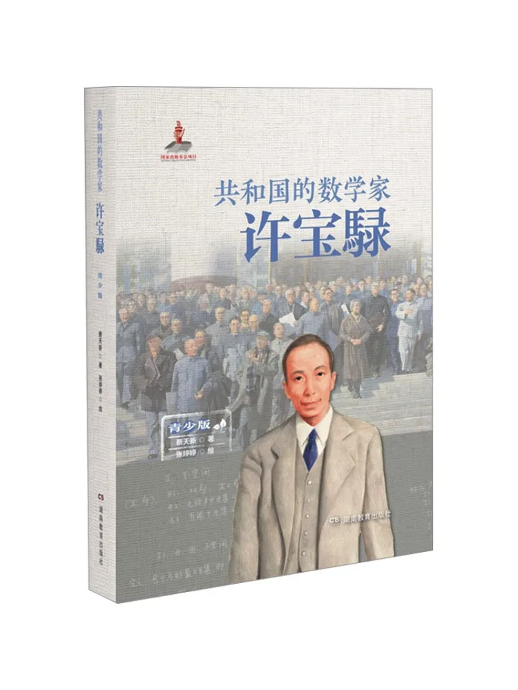 

Book-Winshare The Republic's Mathematician Xu Baoli Youth Edition