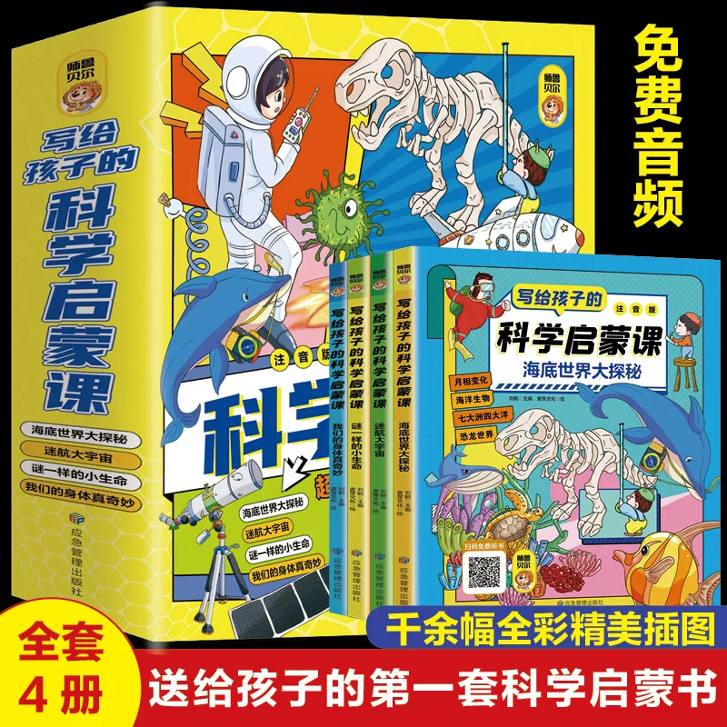 

Science Enlightenment Classes for Children, Popular Science Books for Primary School Students, Illustrated & Annotated Versions