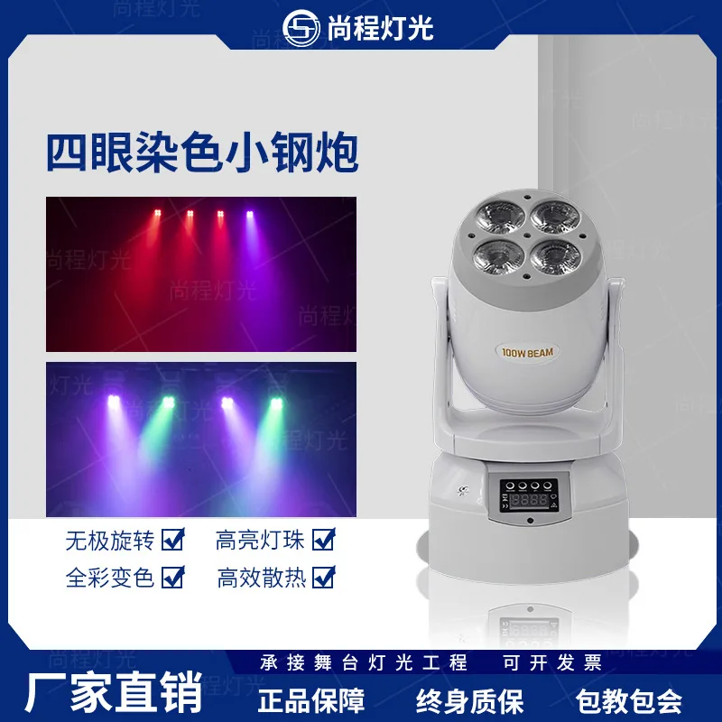 

Освещение сцены, 100 Вт, маленькая стальная лампа для окрашивания в виде арбуза с четырьмя глазами, свадебный бар, красочный вращающийся стробоскопический окружающий свет