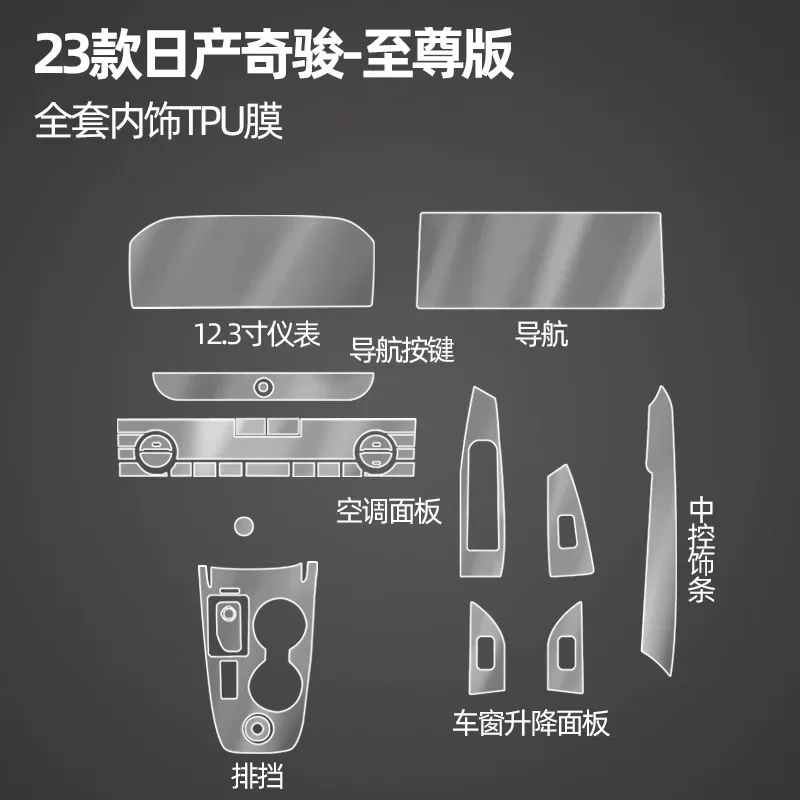 Tpu Transparent Film for 2023 Nissan X-Trail E-power Car Interior Sticker Center Console Dashboard Screen Protection Accessories