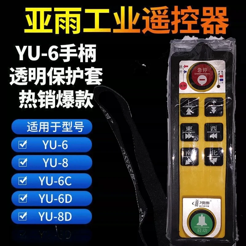 Industrial remote control YU-6/YU8 handle transmitter transparent protective cover rubber protective cover shell