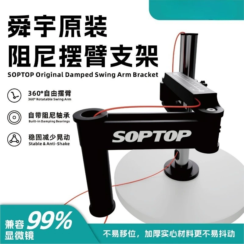 Sunny microscope swing arm, mobile phone maintenance metal universal lifting column bracket 360 degrees rotation can be fixed